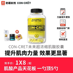 豹哥補(bǔ)劑ProMera CRET超濃縮未來鹽酸肌酸粉膠囊健身增肌支鏈 CON