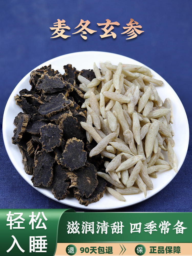 玄参麦冬组合泡水玄参麦冬生地中药材无硫玄参麦冬甘草桔梗泡水