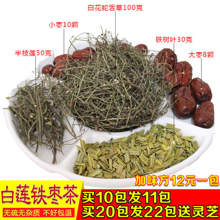中药材半枝莲白花蛇舌草铁树叶大枣小枣铁树一叶加味黄芪甘草干姜
