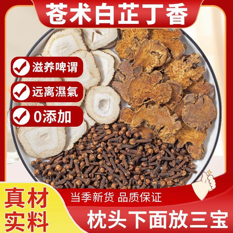 苍术白芷丁香香囊包中药包正品苍术白芷丁香枕头苍术白芷丁香香包