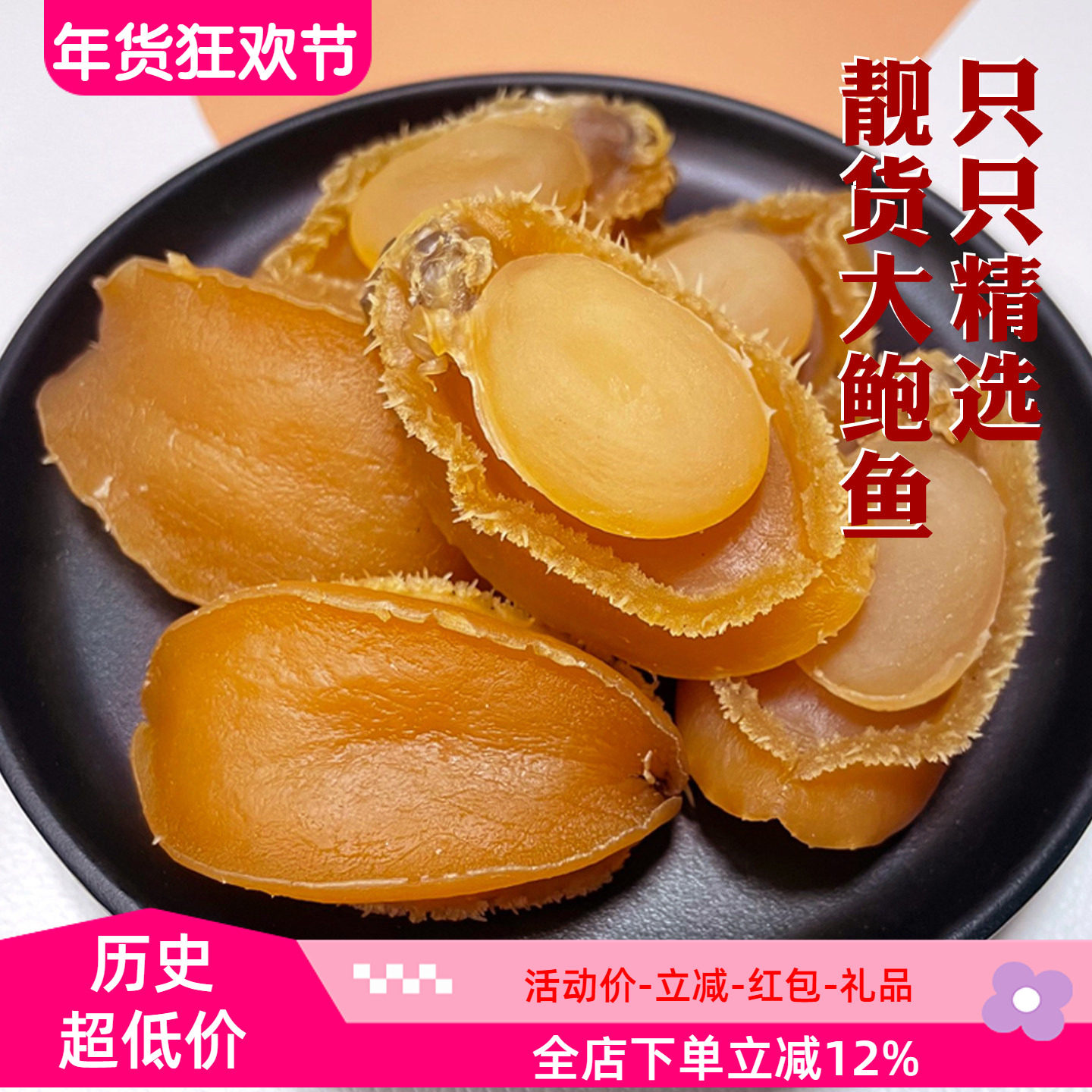 特大只大连鲍鱼干货淡干靓货香味十足口感软糯无刀伤40-30-25-20,水产肉类/新鲜蔬果/熟食,鲍鱼,淘宝优惠券,粉丝福利购,淘宝优惠卷