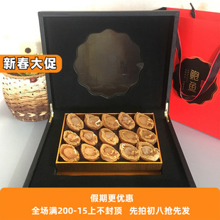 精选大连鲍鱼干货礼盒装淡干靓货金黄色香味足口感好40-30-20头