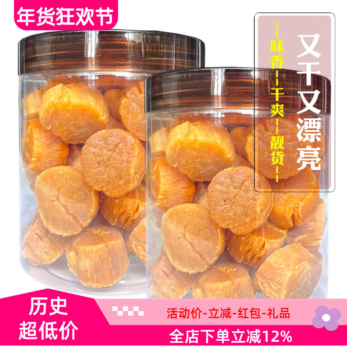 特干大连元贝瑶柱干贝干货煲汤煲粥蒸蛋鲜香300-200-80-60头靓货,水产肉类/新鲜蔬果/熟食,干贝/瑶柱,淘宝优惠券,粉丝福利购,淘宝优惠卷