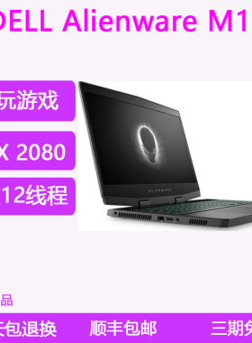 Dell/戴尔 Alienware/外星人 ALW17D-4948电竞游戏本M15 R6独显8G
