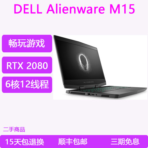 Dell/戴尔 Alienware/外星人 ALW17D-4948电竞游戏本M15 R6独显8G