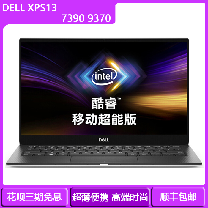 Dell/戴尔 XPS 7390笔记本电脑10代超级本9370超薄7400触控屏平板