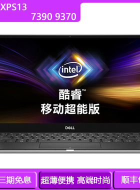 二手Dell/戴尔 XPS 7390笔记本电脑10代窄边框9350超薄9370四核
