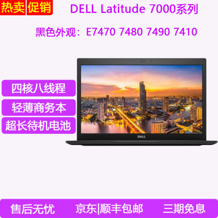 Dell/戴尔 i7 7490二手笔记本电脑7410轻薄便携7480商务E7470办公