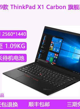 ThinkPad X1 Carbon i5笔记本电脑2019款轻薄超长待机联想i7办公