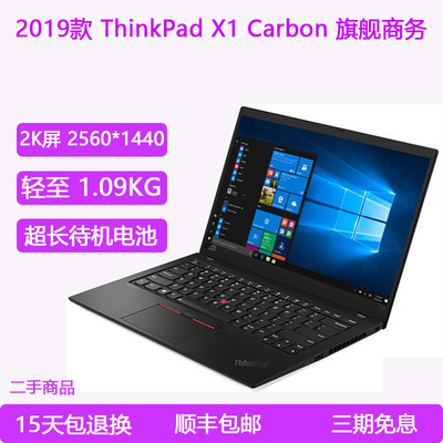 ThinkPad X1 Carbon i5笔记本电脑2019款轻薄超长待机联想i7办公