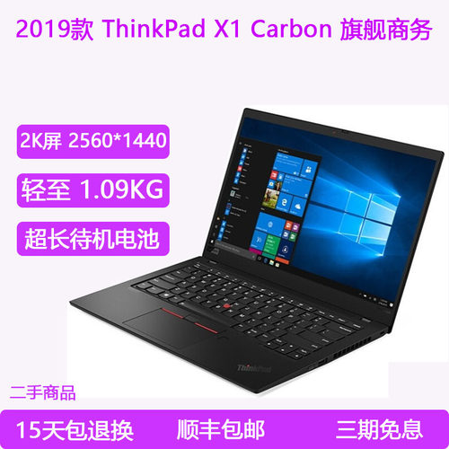 ThinkPad X1 Carbon i5二手笔记本电脑2019款轻薄i7办公2K屏