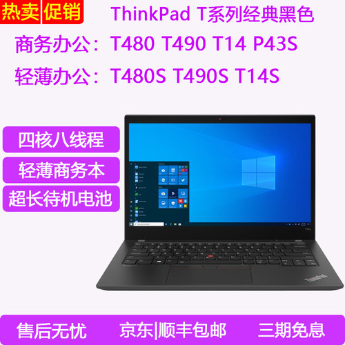ThinkPad T14S i7笔记本电脑T14四核T490商务P43S独显T480办公本