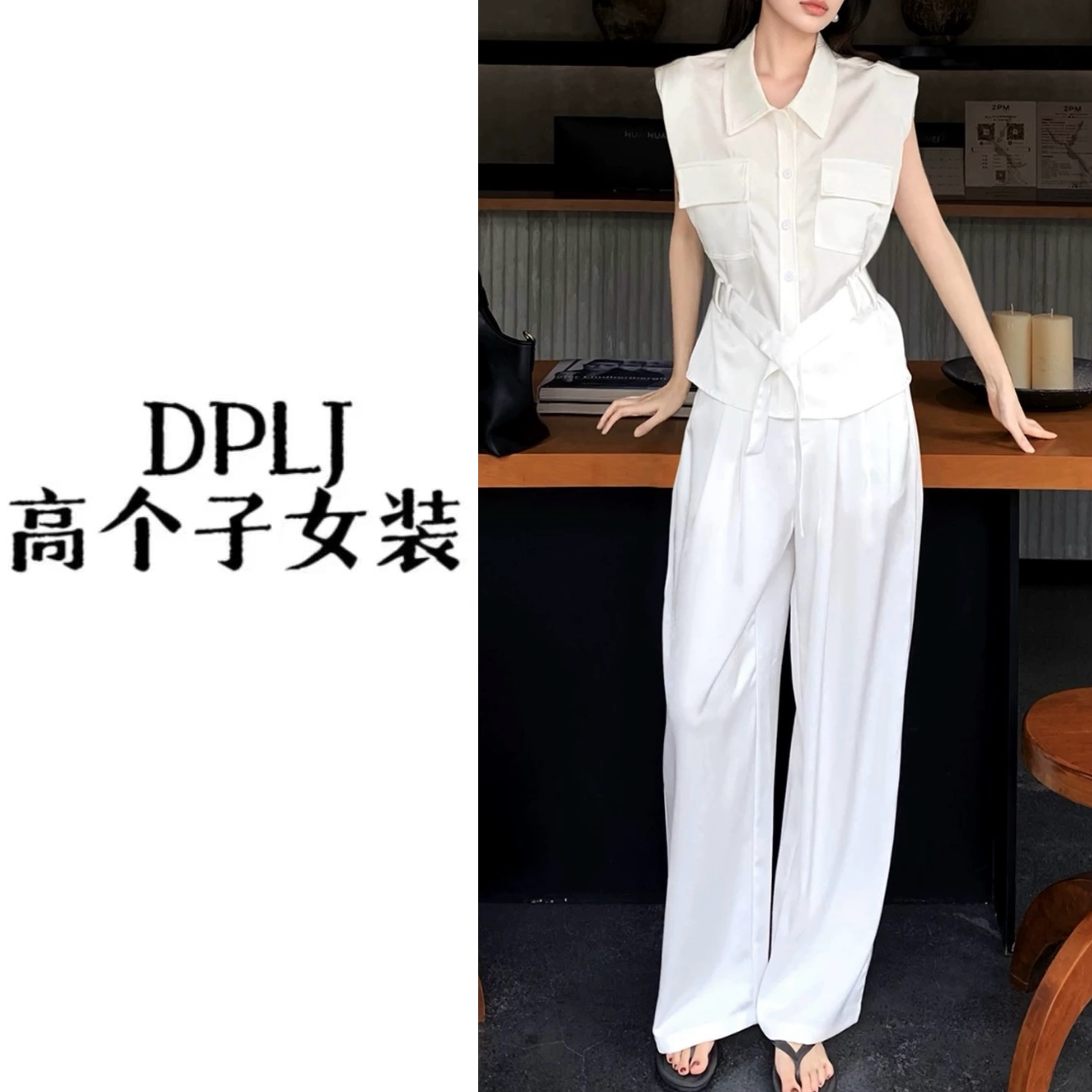 DPLJ高个子加长衬衫套装女夏季薄款白色老钱风无袖上衣阔腿裤L712
