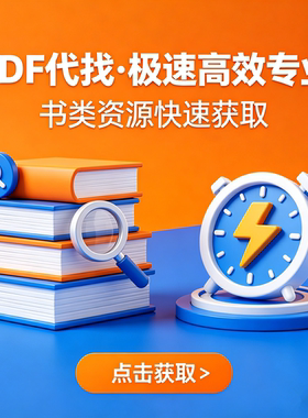 代找书籍找书epub电子书籍中文电子版找书电子书pdf教材古籍下载