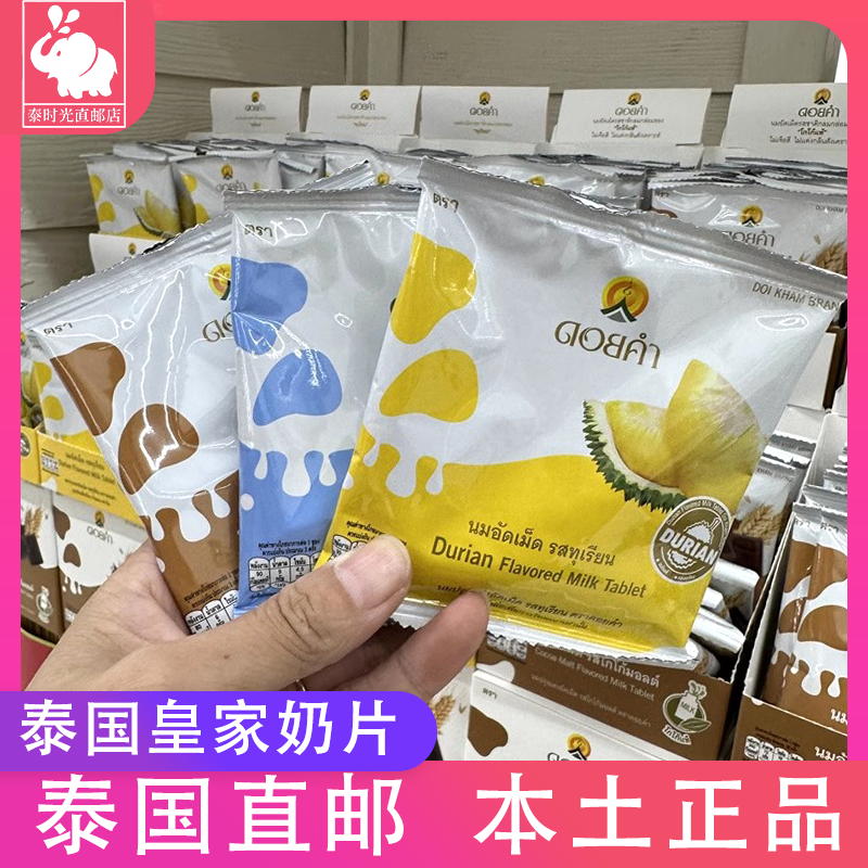 泰国代购DOIKHAM皇家奶片低脂抹茶巧克力牛奶榴莲原味 OFFGUN同款 咖啡/麦片/冲饮 奶片 原图主图