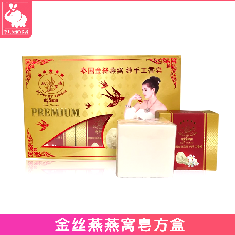 泰国正品双燕牌金丝燕燕窝香皂