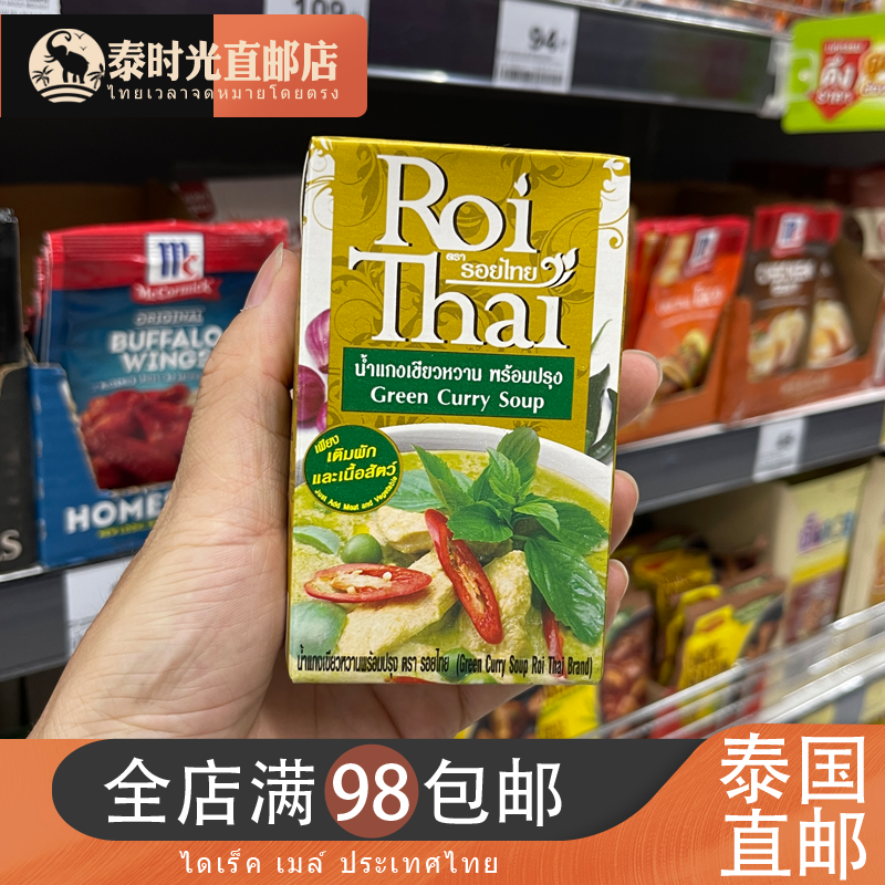 泰国ROITHAI泰式红黄绿咖喱
