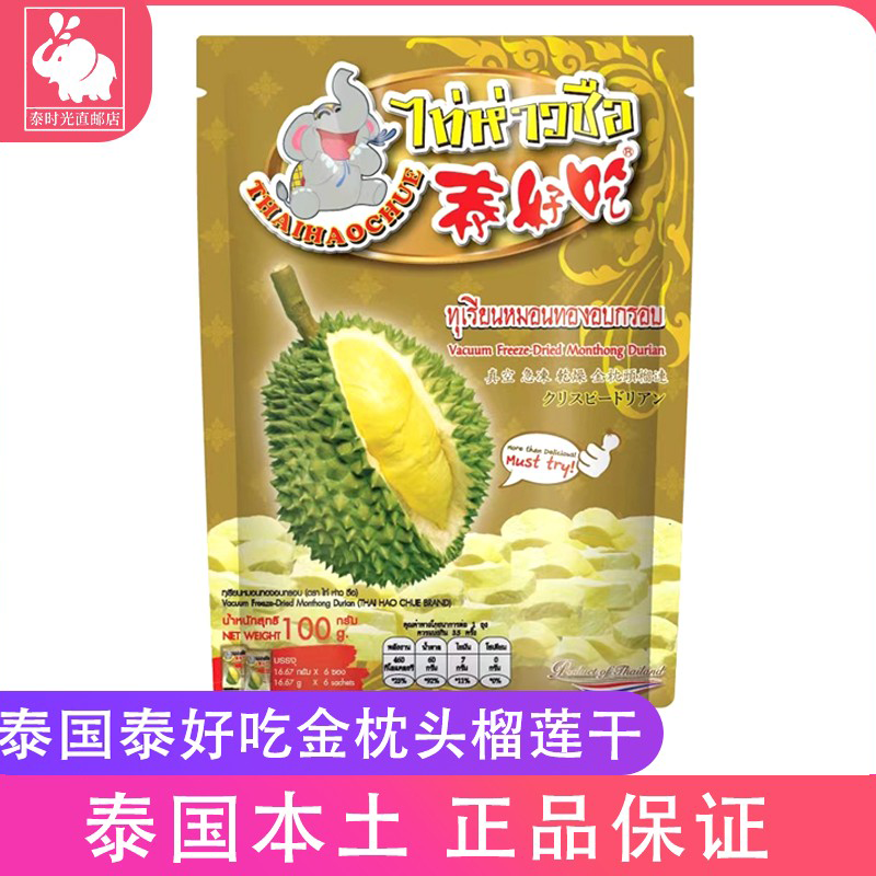 泰好吃榴莲干进口泰国旅游特产金枕头榴莲孕妇休闲零食100g无干