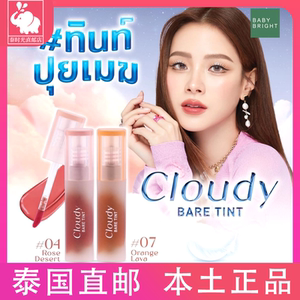 泰国 2.6gBabyBrightCloudyBareTint唇釉不易脱色轻薄持久不粘腻