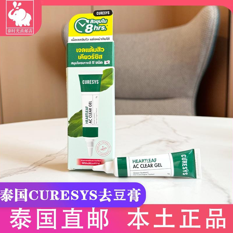泰国本土祛痘膏淡化痘印消炎