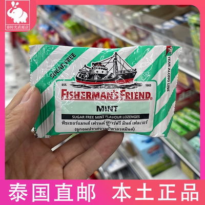 泰国Fisherman’sFriend薄荷片