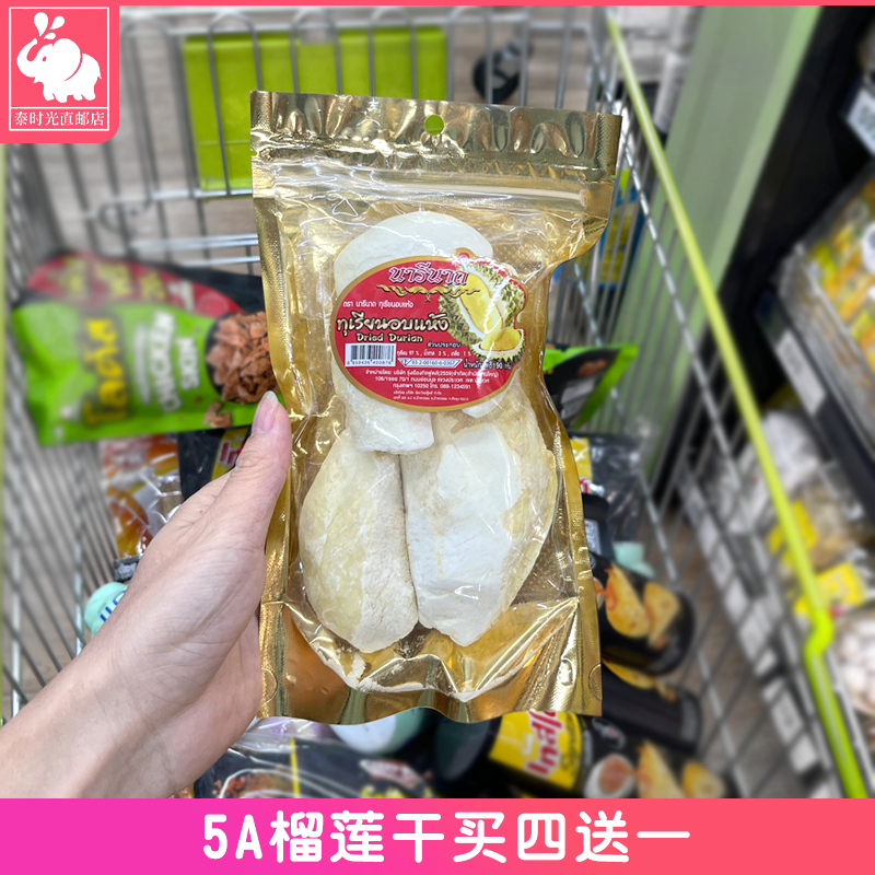 泰国bigc特级5a金枕头榴莲干