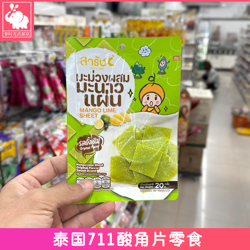泰国711TamarindCandy酸角片