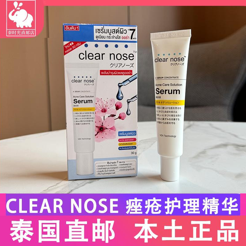 泰国711clearnose去荳樱花精华