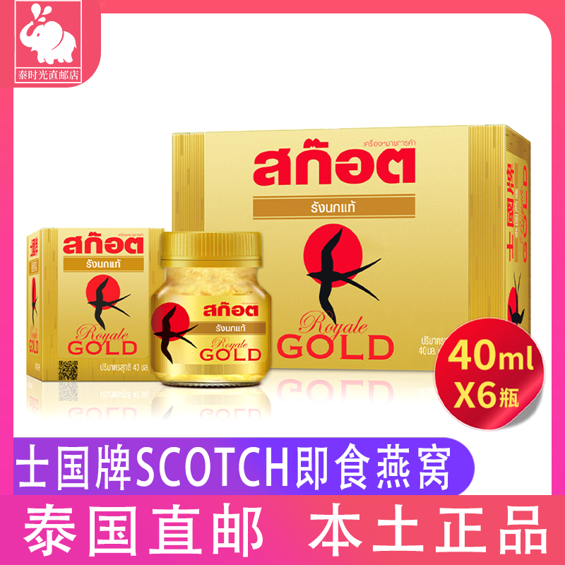 士国牌泰国燕窝即食孕妇滋补