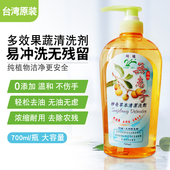 80年台湾绮缘天然无患子清洁剂皂角进口草本果蔬超浓缩洗洁精瓶装