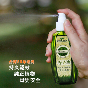 天然香茅精油香薰台湾绮缘香茅醇正品儿童防虫草喷雾宝宝户外随身