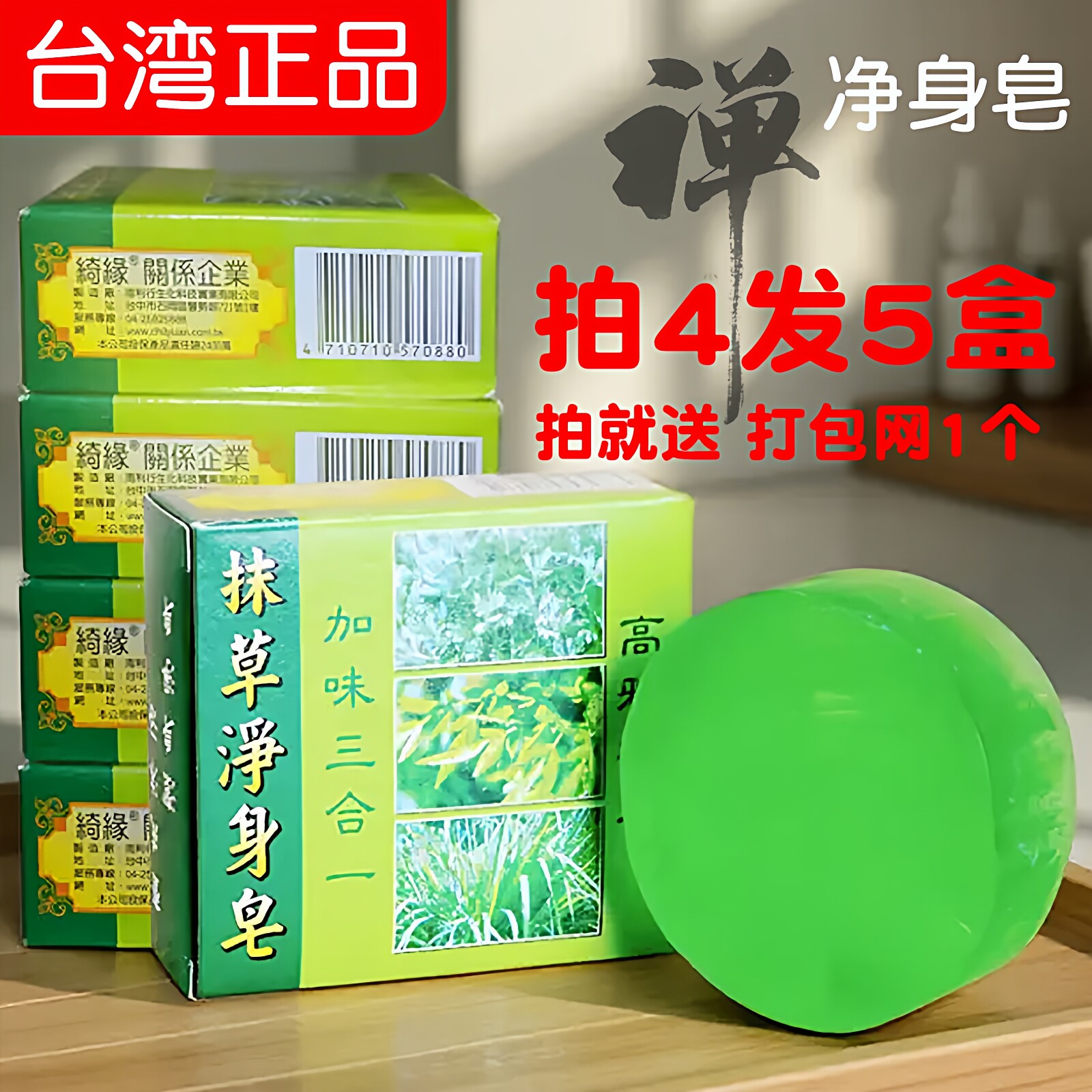 台湾净身皂清洁控油洗澡皂专用三合一素香皂沐浴皂温和净肤5盒装