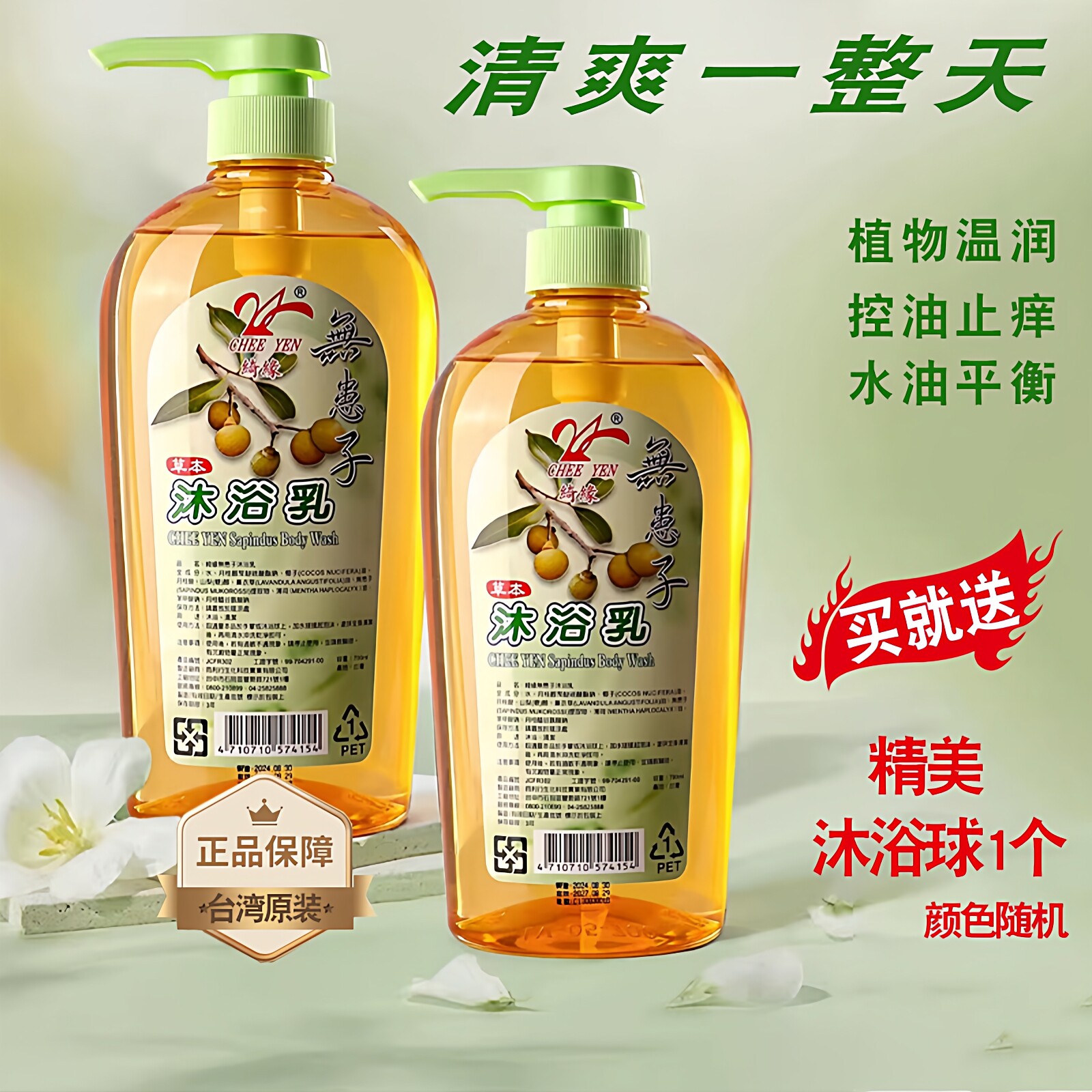 台湾正品无患子沐浴乳清爽控油