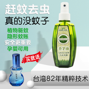 台湾天然绮缘香茅油驱蚊柠檬防蚊液婴儿香薰精油户外驱虫喷雾室内