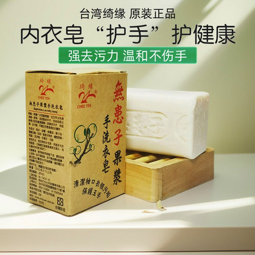 台湾抗菌果香洗衣皂绮缘女婴儿皂