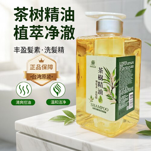 中国台湾绮缘茶树精油温和洗发