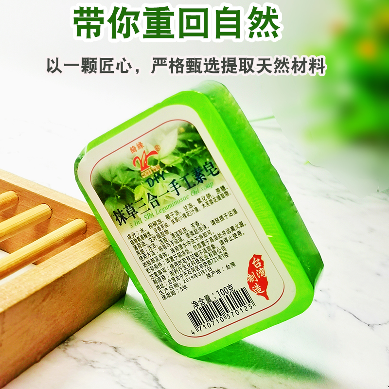 台湾绮缘抹草三合一手工素皂艾草沐浴清洁净身皂洁面控油香茅香皂