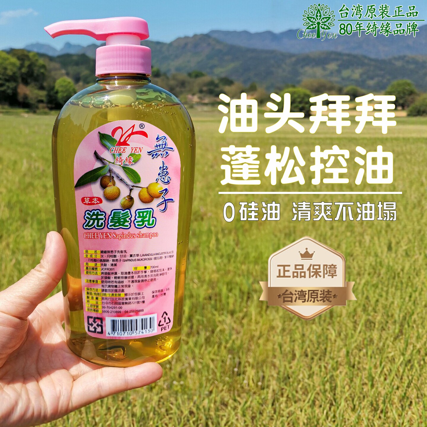 台湾绮缘皂角洗发水天然无患子洗发乳蓬松控油孕妇去屑液女洗发露