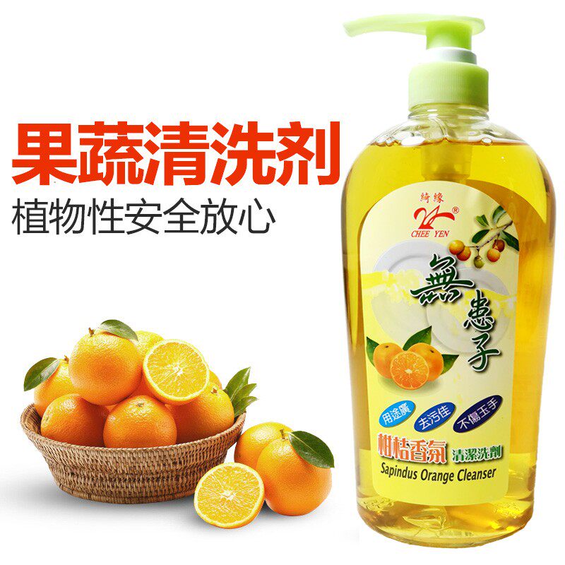 台湾纯植物果蔬浓缩无患子橘子洗洁精洗碗无毒不伤手去油强无残留