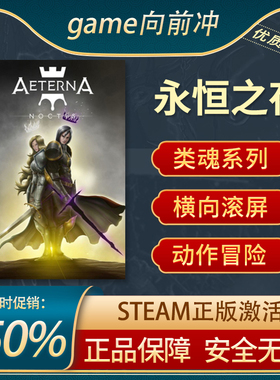 永恒之夜 Aeterna Noctis STEAM正版 PC 激活码 CDKEY 游戏代购