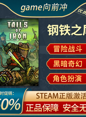 钢铁之尾 Tails of Iron STEAM正版PC中文 动作冒险 国区cdkey