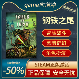 动作冒险 钢铁之尾 国区cdkey STEAM正版 PC中文 Iron Tails