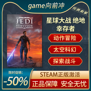 星球大战 绝地 幸存者 STEAM正版PC中文 太空科幻 动作冒险