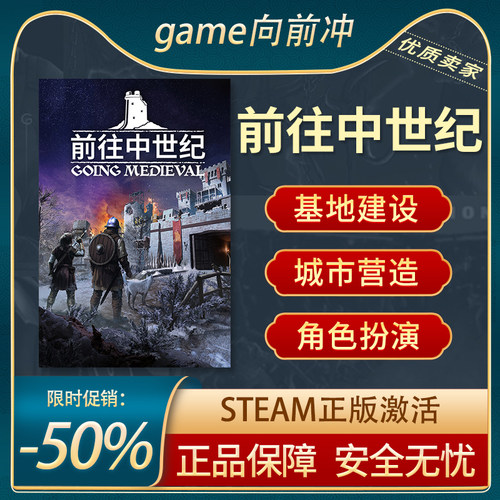 前往中世纪Steam正版基地建设