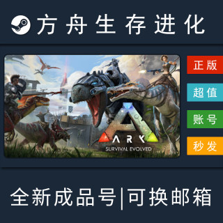 Steam 方舟账号 生存进化 白号 创世纪2 ARK 全DLC 方舟生存进化