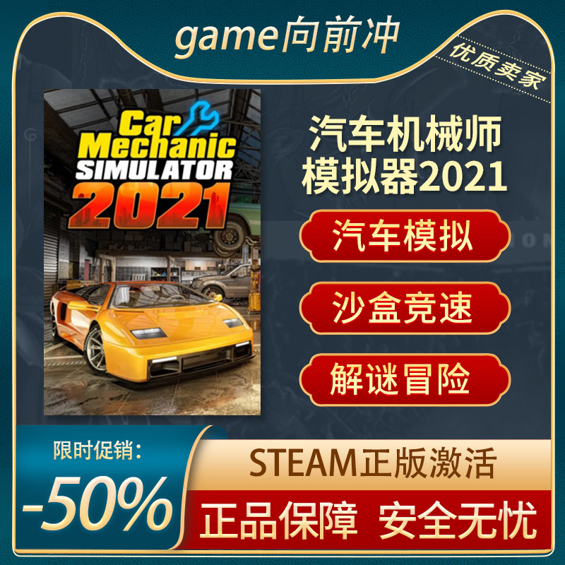 汽车机械师模拟器2021STEAM正版