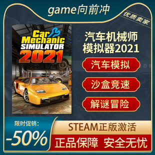 Car STEAM正版 Mechanic 2021 Simulator 汽车机械师模拟器2021
