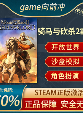 骑马与砍杀2 霸主 Mount & Blade II: Bannerlord 沙盒 Steam正版