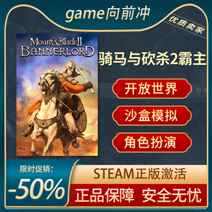Blade Steam正版 霸主 沙盒 Mount Bannerlord 骑马与砍杀2