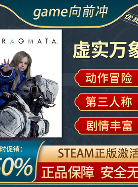 虚实万象 PRAGMATA Steam正版识质存在 PC 第三人称射击 游戏代购